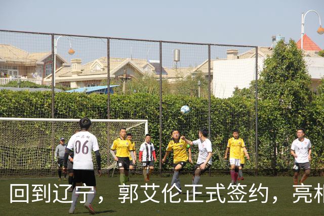 回到辽宁，郭艾伦正式签约，亮相新岗位，合同曝光，27号亮相