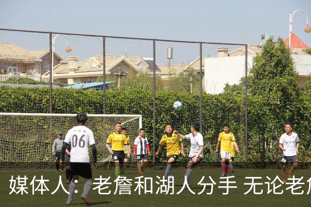 媒体人：老詹和湖人分手 无论老詹or湖人球迷都很开心 这场面难得