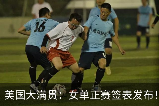 美国大满贯：女单正赛签表发布！孙颖莎全程内战，王曼昱独斗日本