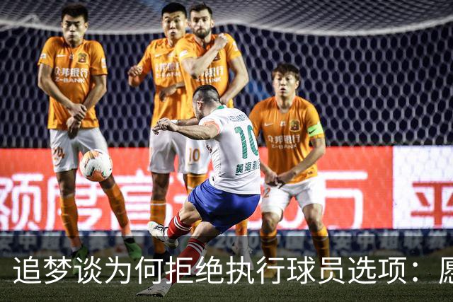 追梦谈为何拒绝执行球员选项：愿为勇士保留操作空间 勇士像我家