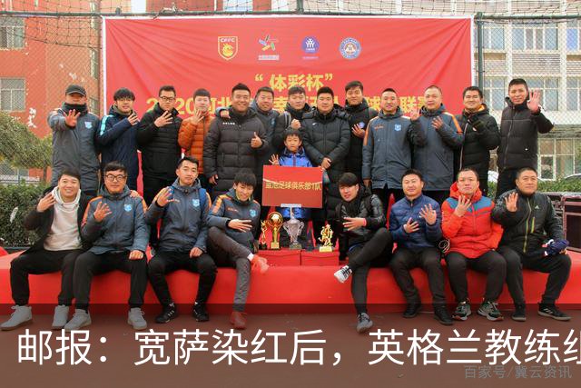 邮报：宽萨染红后，英格兰教练组和墨西哥教练组在场边发生冲突